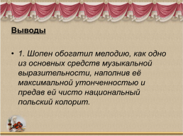 Как многогранна музыка… она звуча сквозь времени пласты, в сердцах людских затрагивает струны любви, печали, памяти, мечты, слайд 21