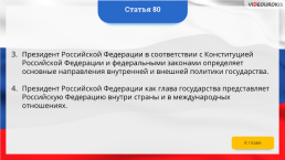 Интерактивная конституция Российской Федерации, слайд 115