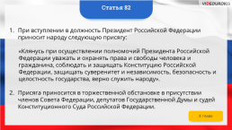 Интерактивная конституция Российской Федерации, слайд 117