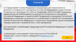 Интерактивная конституция Российской Федерации, слайд 120