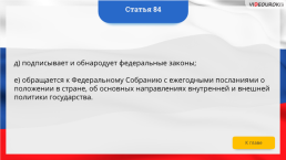 Интерактивная конституция Российской Федерации, слайд 123