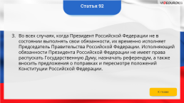 Интерактивная конституция Российской Федерации, слайд 132