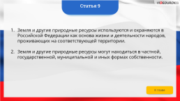 Интерактивная конституция Российской Федерации, слайд 14