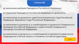 Интерактивная конституция Российской Федерации, слайд 146