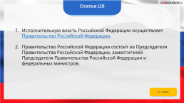 Интерактивная конституция Российской Федерации, слайд 163