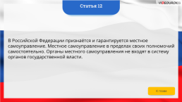 Интерактивная конституция Российской Федерации, слайд 17