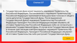 Интерактивная конституция Российской Федерации, слайд 174