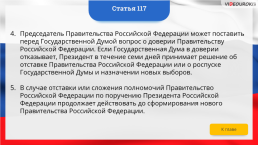 Вопрос о доверии правительству. Ст 117 Конституции РФ. Статья 117 Конституции РФ. Кто может выразить недоверие правительству РФ статья. Правительство РФ статья 117 кратко.