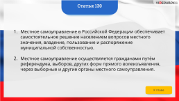 Интерактивная конституция Российской Федерации, слайд 195