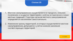 Интерактивная конституция Российской Федерации, слайд 196