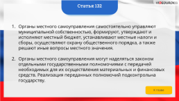 Интерактивная конституция Российской Федерации, слайд 197