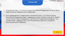 Интерактивная конституция Российской Федерации, слайд 201