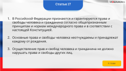 Интерактивная конституция Российской Федерации, слайд 27