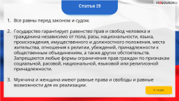 Интерактивная конституция Российской Федерации, слайд 29