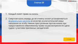Интерактивная конституция Российской Федерации, слайд 30