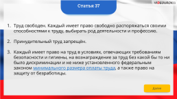 Интерактивная конституция Российской Федерации, слайд 49