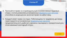 Интерактивная конституция Российской Федерации, слайд 50