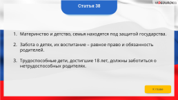 Интерактивная конституция Российской Федерации, слайд 51