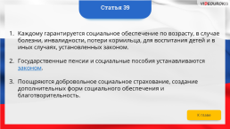 Интерактивная конституция Российской Федерации, слайд 52