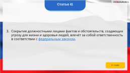 Интерактивная конституция Российской Федерации, слайд 55