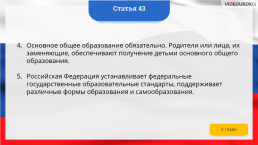 Интерактивная конституция Российской Федерации, слайд 58