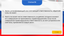 Интерактивная конституция Российской Федерации, слайд 69