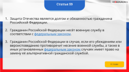 Интерактивная конституция Российской Федерации, слайд 74