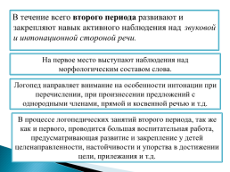 Методика преодоления заикания А.В. Ястребовой, слайд 16