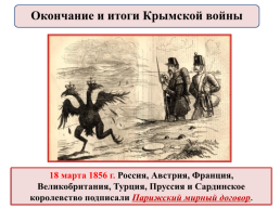 История России. Тема урока: «Внешняя политика Николая 1», слайд 132