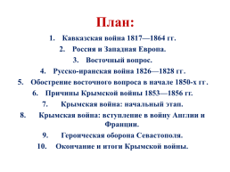 История России. Тема урока: «Внешняя политика Николая 1», слайд 2