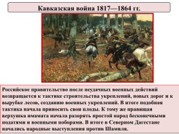 История России. Тема урока: «Внешняя политика Николая 1», слайд 31