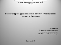 Конспект урока русского языка на тему «Родительный падеж» в 3 классе, слайд 1