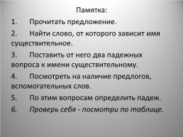 Конспект урока русского языка на тему «Родительный падеж» в 3 классе, слайд 14