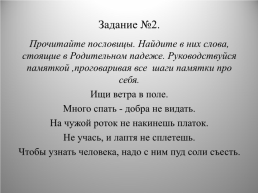 Конспект урока русского языка на тему «Родительный падеж» в 3 классе, слайд 16