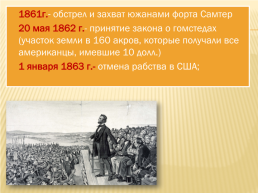 США в 19 в.: Модернизация, отмена рабства и сохранения республики, слайд 14