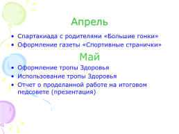 Здоровьесберегающие технологии с детьми дошкольного возраста, с тяжелыми нарушениями речи», слайд 22