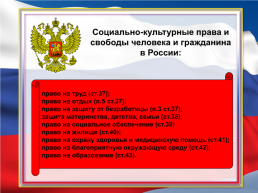 Знаете ли вы конституцию РФ? Викторина, слайд 31