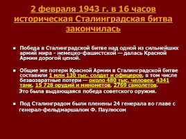 Сталинградская битва, слайд 19