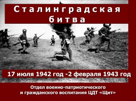 Сталинградская битва, слайд 2