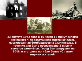 Сталинградская битва, слайд 9