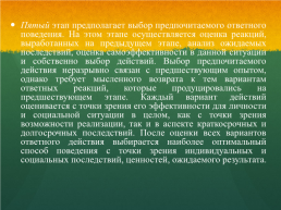 Компьютерная и игровая зависимость. Методы диагностики и основы профилактики, слайд 20