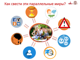 Цифровая социализация детей и подростков в современном обществе, слайд 118