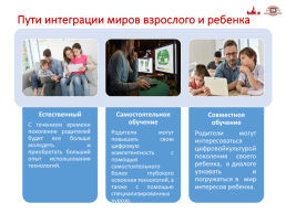 Цифровая социализация детей и подростков в современном обществе, слайд 119
