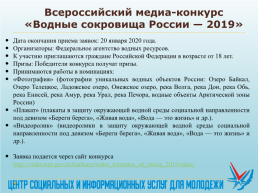 Лучший доброволец Иркутской области, слайд 21