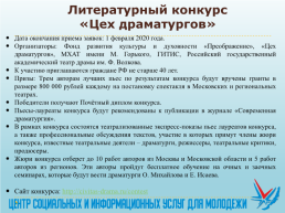 Лучший доброволец Иркутской области, слайд 31