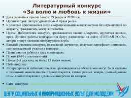 Лучший доброволец Иркутской области, слайд 35