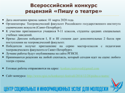 Лучший доброволец Иркутской области, слайд 37