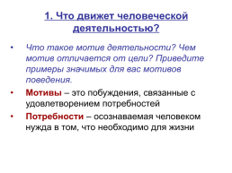 Дз. Что такое деятельность? Какова структура деятельности?, слайд 3