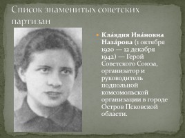 Партизанское движение в годы Великой Отечественной войны, слайд 14
