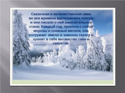 Вахтанская зима, слайд 2